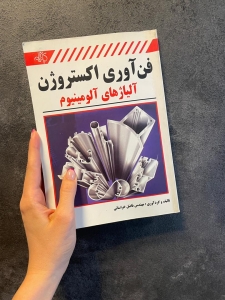 کتاب فن آوری اکستروژن آلیاژهای آلومینیوم