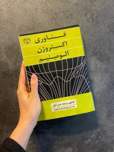 کتاب فناوری اکستروژن آلومینیوم